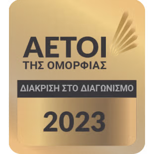 ΑΕΤΟΙ ΤΗΣ ΟΜΟΡΦΙΑΣ 2023