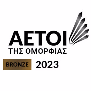ΑΕΤΟΙ ΤΗΣ ΟΜΟΡΦΙΑΣ BRONZE 2023